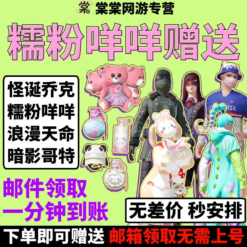 Peace Elite Skin: Snow Country Fantasy, Dark Gothic Eye Mask, Romantic Destiny, Little Tomato, Mummy, Weirdo Joker Peace Elite Skin: Snow Country Fantasy, Dark Gothic Eye Mask, Romantic Destiny, Little Tomato, Mummy, Weirdo Joker