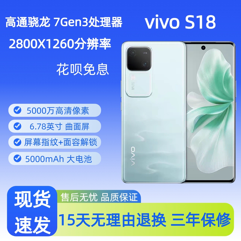 Vivo S18 Supports Nfc, Optical Image Stabilization, 4K Video Recording, 80W Super Fast Charging, Flagship 5g Phone Vivo S18 Supports Nfc, Optical Image Stabilization, 4K Video Recording, 80W Super Fast Charging, Flagship 5g Phone