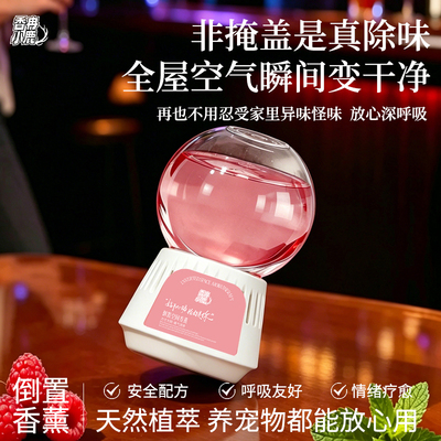倒置香薰持久留香除异味