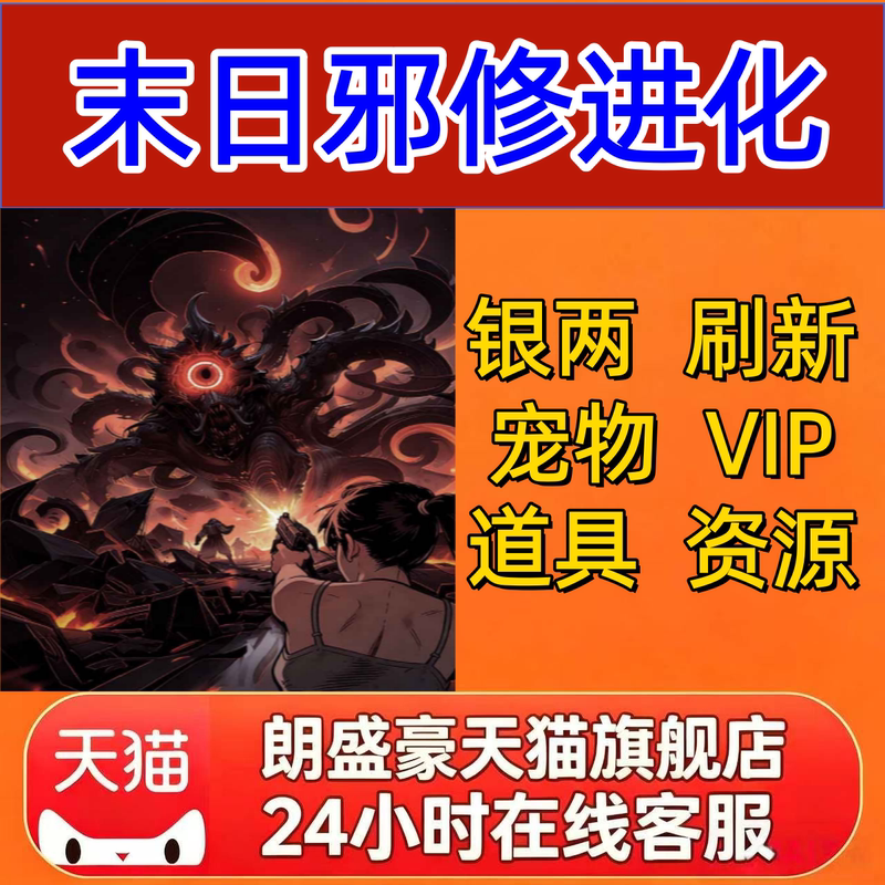 Apocalypse Evil Cultivation Evolution Gold Coins, Items, Pets, Support for Transfer to Your Own Account