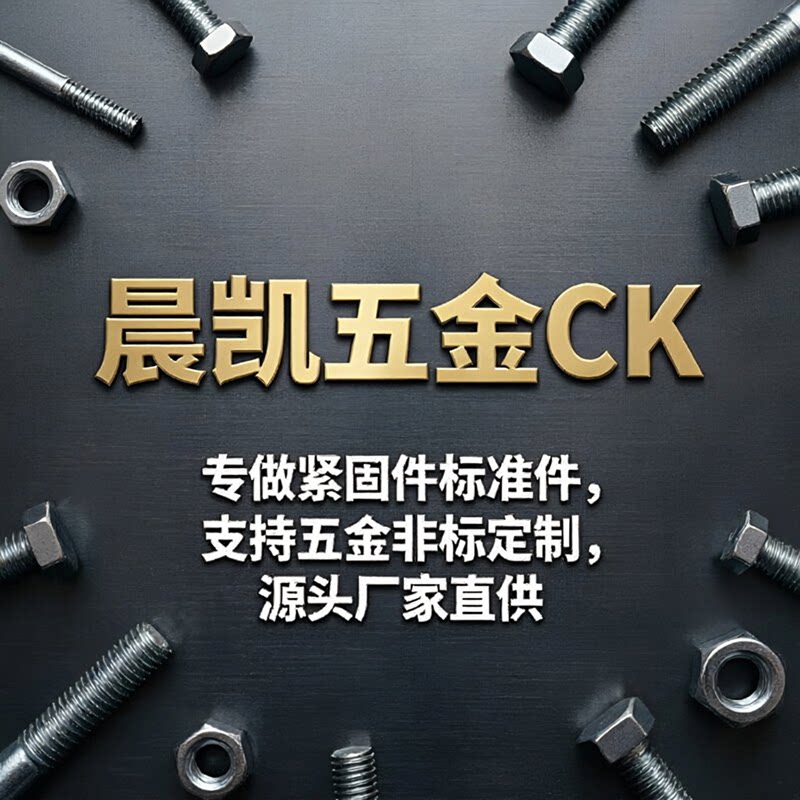 晨凯五金