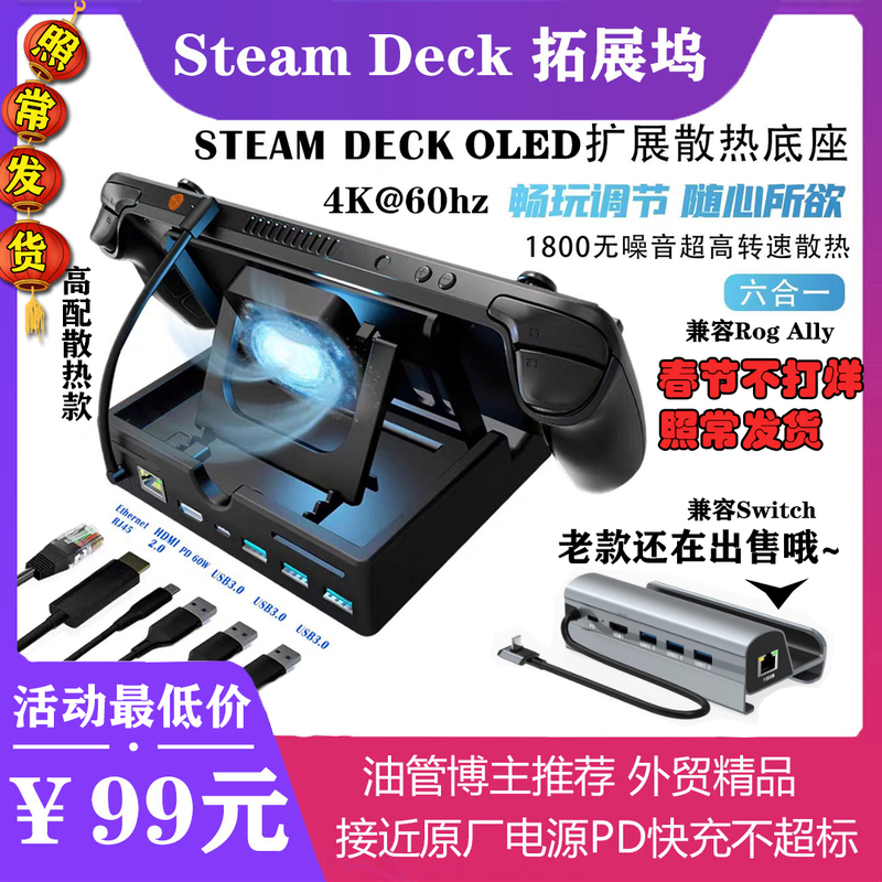 Steam Deck Docking Station, Switch Docking Station, Cooling Stand, Rog Base, Steam Deck Accessories, Screen Projection