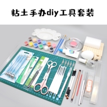 Mt Xu Home Ultra light clay soft clay specialty Diy production toolkit