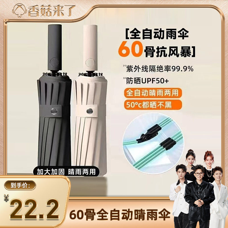 【Shiitake Mushrooms Are Here】60-Rib Automatic Umbrella, Dual-Purpose for Sun and Rain, Durable, Suitable for Men and Women, Protects from Sun, Heavy Rain, and Uv Rays 【Shiitake Mushrooms Are Here】60-Rib Automatic Umbrella, Dual-Purpose for Sun and Rain, Durable, Suitable for Men and Women, Protects from Sun, Heavy Rain, and Uv Rays