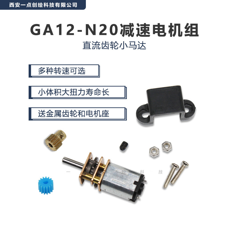Ydi10 Reduction Motor Ga12-N20 Dc Gear Motor 6V Smart Car Low-Speed Industrial Innovation Competition Car Ydi10 Reduction Motor Ga12-N20 Dc Gear Motor 6V Smart Car Low-Speed Industrial Innovation Competition Car