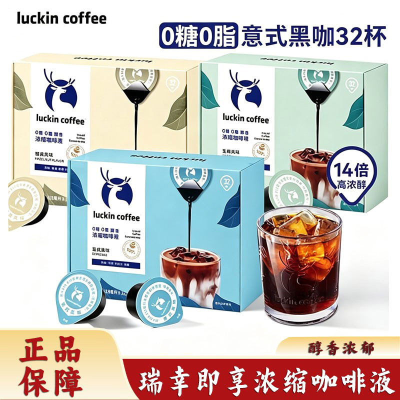 Luckin Coffee Concentrated Coffee Liquid 0 Sugar 0 Fat Instant Americano Italian Black Coffee Coconut Latte Instant Coffee Ready to Drink
