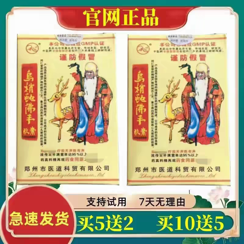 Official Genuine Product from Zhengzhou, New Batch, Wushaoshan Fushou Capsules, Buy 5 Get 2 Free, Free Shipping, Buy 10 Get 5 Free, Free Shipping on Orders of Three Bottles or More