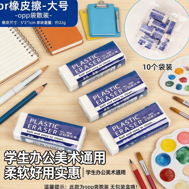 Plastic Eraser Is Convenient for Cleaning and Easy to Use for Student Supplies, 2B Eraser Specifically for Art Sketching and Drawing