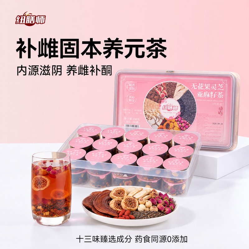 New Dietist Goddess Tea Fig Ganoderma Linseed Tea Mulberry Goji Berry Tea Red Rose Women's Hormone Balancing Supplement