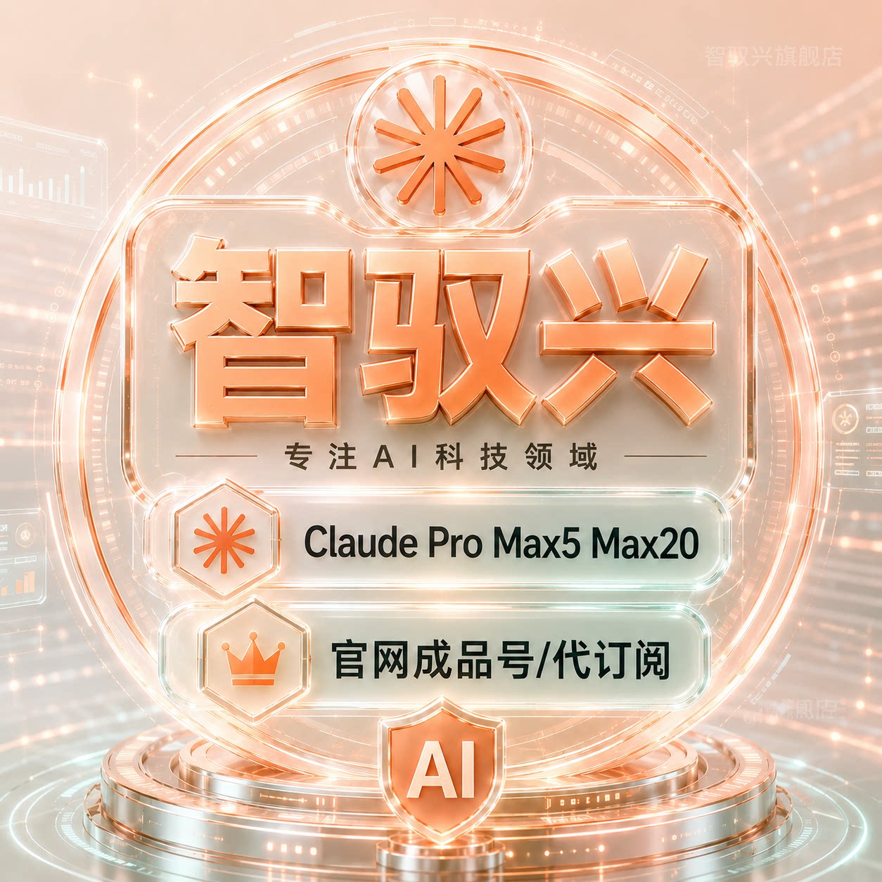 智驭兴旗舰店的LOGO