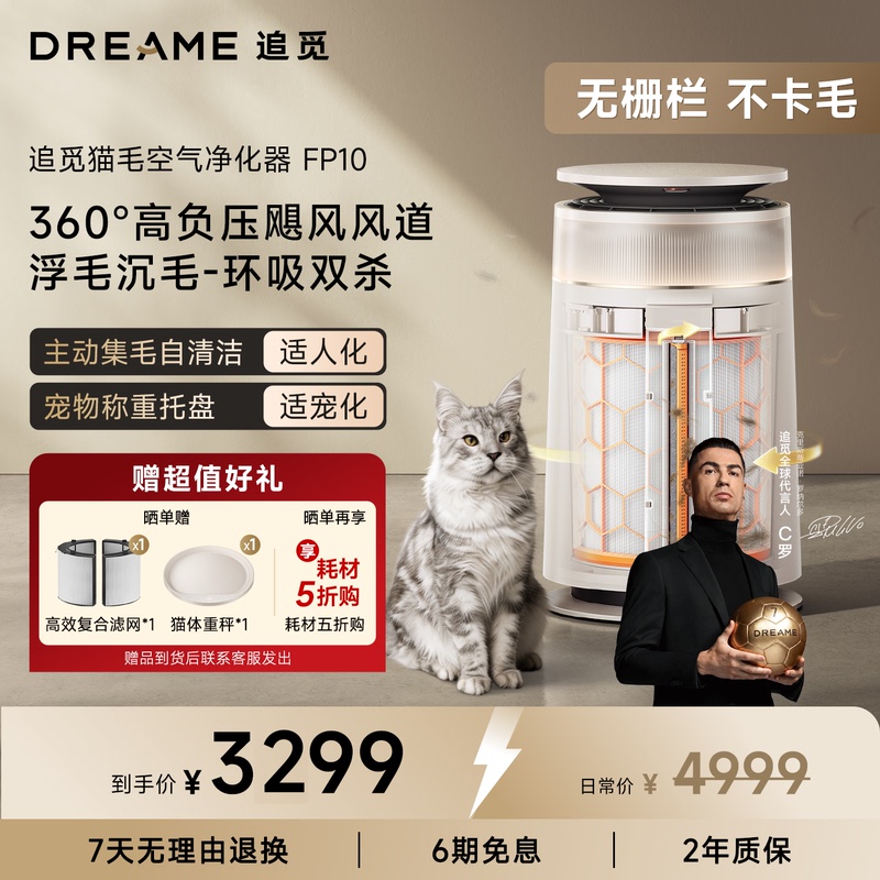 Dreame Pet Air Purifier Fp10 for Home Use - Removes Cat Hair, Floating Hair, Deodorizes, Eliminates Dust and Allergens Dreame Pet Air Purifier Fp10 for Home Use - Removes Cat Hair, Floating Hair, Deodorizes, Eliminates Dust and Allergens