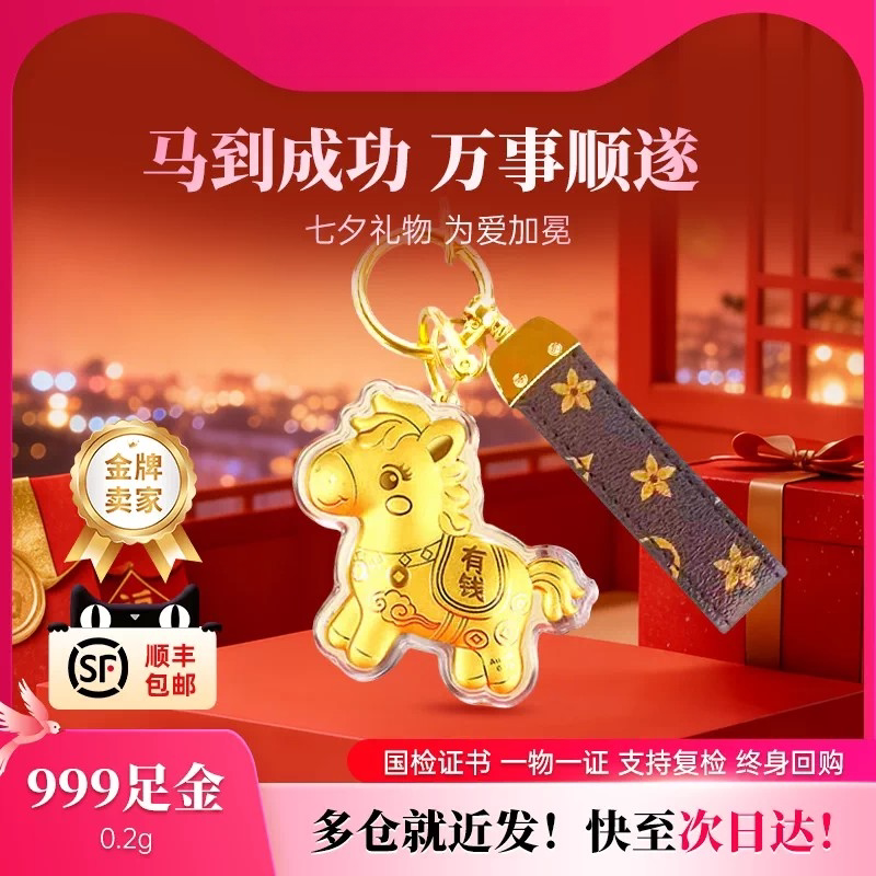 Gold Bring Instant Wealth 999 Little Horse Keychain Cartoon Bag Pendant Gift Key Chain Qixi Festival Gift Gold Bring Instant Wealth 999 Little Horse Keychain Cartoon Bag Pendant Gift Key Chain Qixi Festival Gift