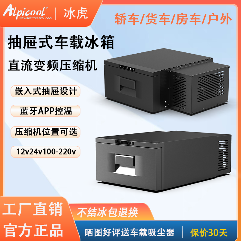 Ice Tiger Drawer-Type Car Refrigerator Compressor Refrigeration Truck Howo Shantaka Rv Passenger Car Refrigeration and Freezing