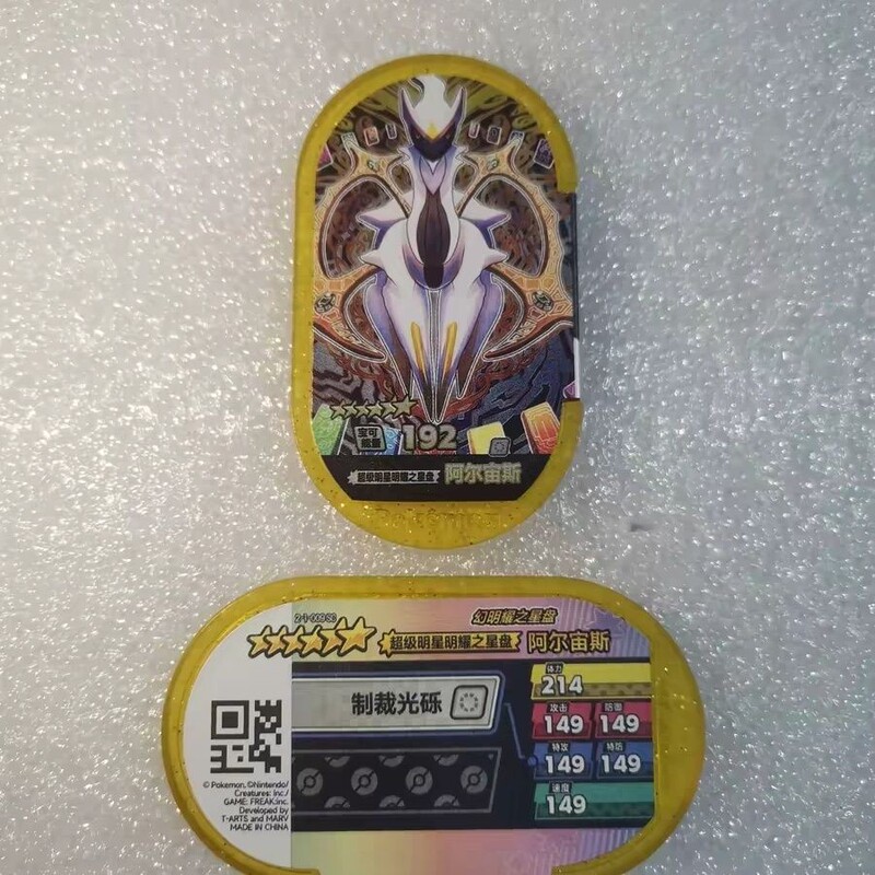 Pokémon Shining Star Six-Star DIY New Galaxy Five-Bullet Color Plate Rare DIY Mystery Plate Universal for Arcade Machines