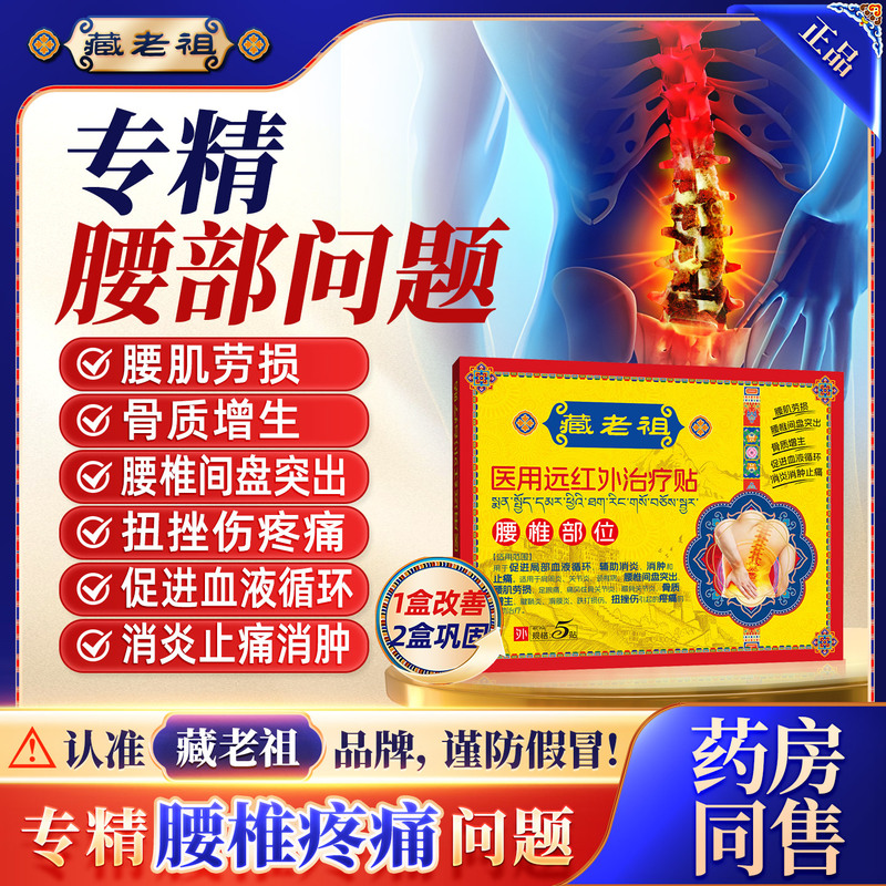 Tibetan Ancestral Lumbar Spine Patch Far Infrared Treatment Patch Anti-Inflammatory Pain Relief Lumbar Disc Herniation Back Pain Lumbar Muscle Strain Patch Tibetan Ancestral Lumbar Spine Patch Far Infrared Treatment Patch Anti-Inflammatory Pain Relief Lumbar Disc Herniation Back Pain Lumbar Muscle Strain Patch