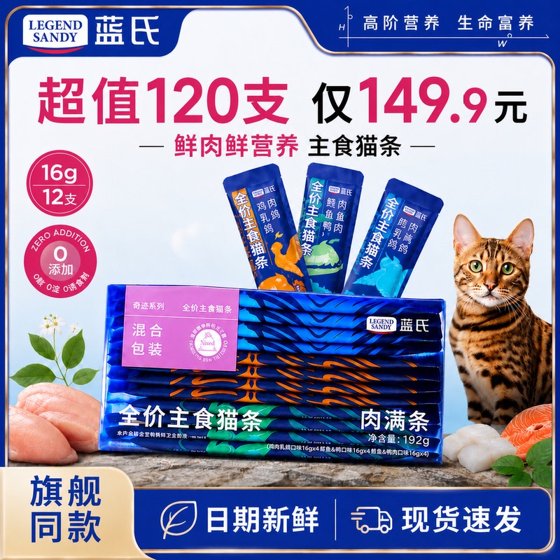 Lan's Staple Cat Food, Cat Strips Specifically for Kittens, Meat-Filled Cat Food, Canned Cat Food, Cat Staple Food, Canned Cat Meal Packs, Cat Snacks