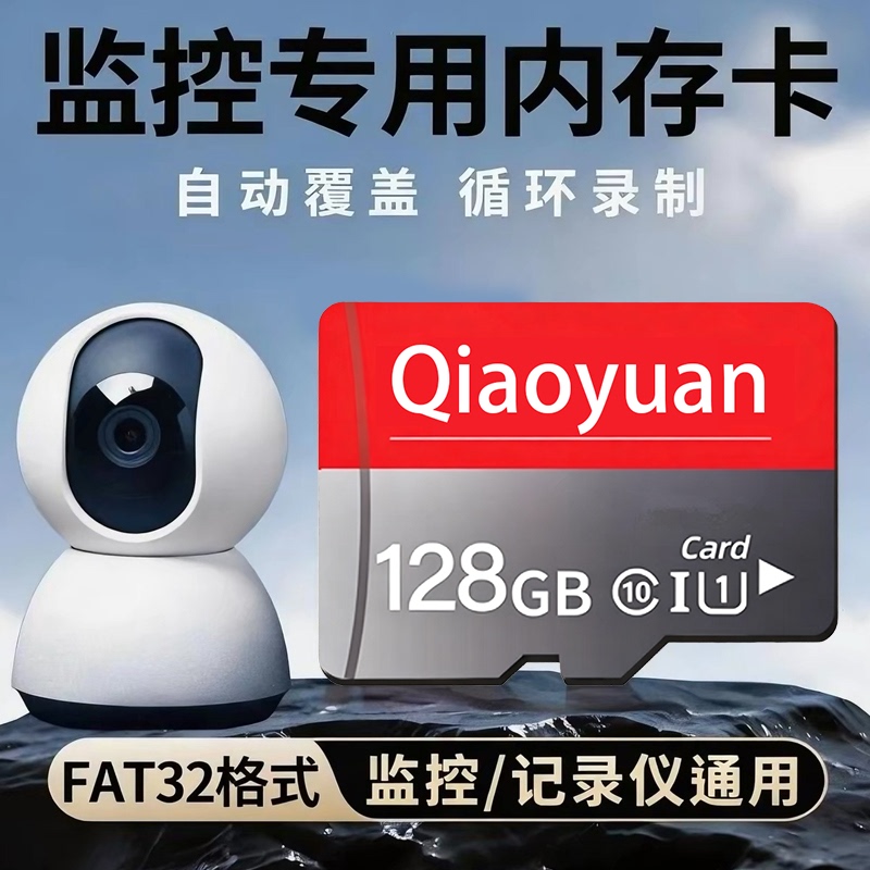 Surveillance Camera Home Memory Dedicated Card 128g High-Speed Storage Large-Capacity Tf Card Fat32 Format Sd Card Surveillance Camera Home Memory Dedicated Card 128g High-Speed Storage Large-Capacity Tf Card Fat32 Format Sd Card