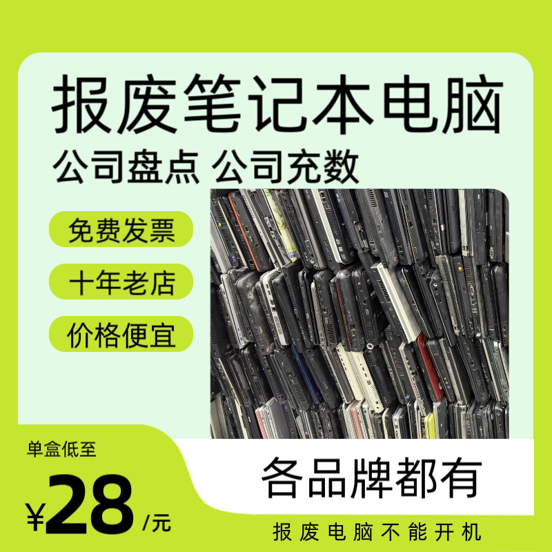Lenovo, Dell, Hp, Huawei, Asus, Apple, Acer Scrap Laptop Models, Used Units, and Units for Exchange