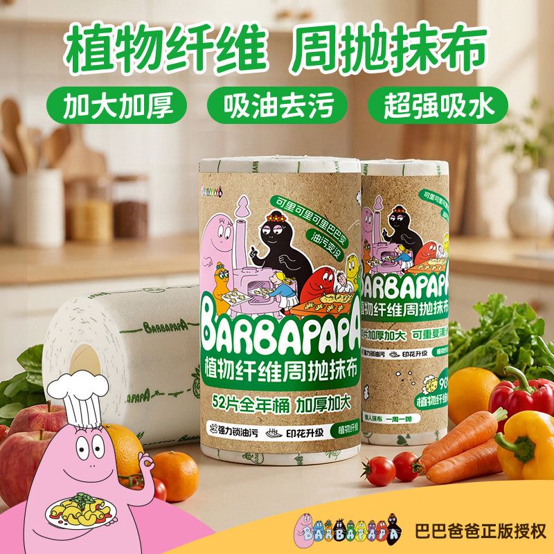 [Baba Papa Collaboration] Muxiaoshan Weekly Disposable Cleaning Cloth, Plant Fiber, Antibacterial, Dual-Use for Dry and Wet, Extra Thick and Large Size