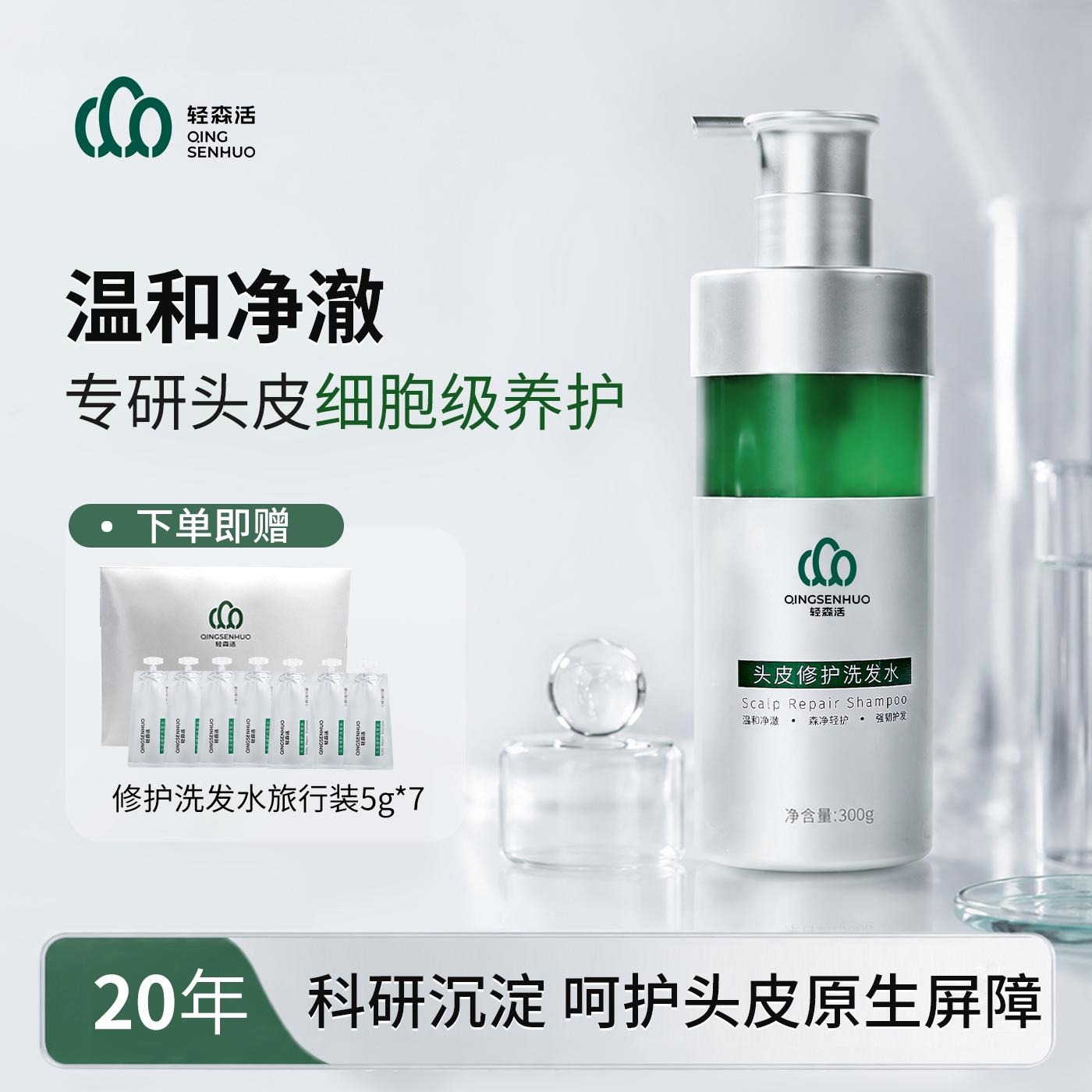 轻森活头皮修护洗发水300g温和控油清洁发根强韧防断发舒缓头皮