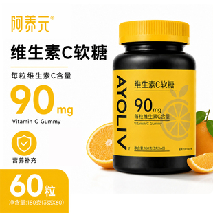阿养元免疫力童增强维生素c咀嚼软糖