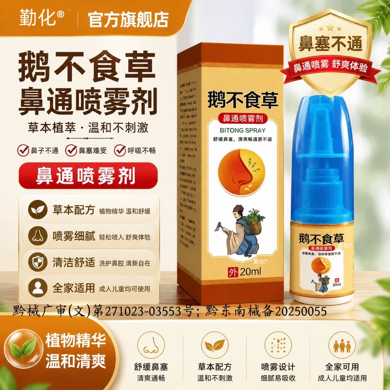 Goosegrass Nasal Congestion Relief Product, Genuine Product for Children with Enlarged Nasal Passages, Adults and Babies with Stuffy Nose, Nasal Spray Goosegrass Nasal Congestion Relief Product, Genuine Product for Children with Enlarged Nasal Passages, Adults and Babies with Stuffy Nose, Nasal Spray