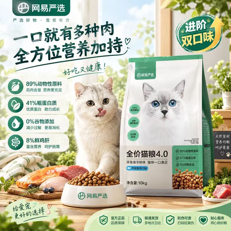 Netease Yanyuan 4.0 Upgraded Version of Cat Food, Full-Price, 89% Animal Ingredients, for Weight Gain, Fish and Shrimp Flavor, 10kg Bulk Purchase