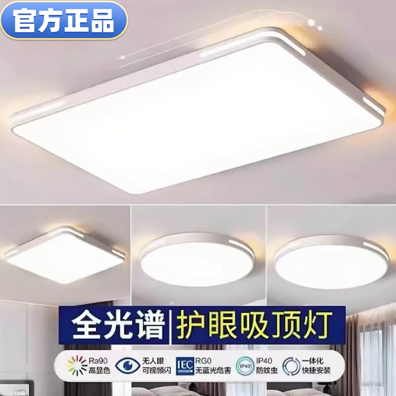2026 New Led Ceiling Light, Living Room Main Light, Simple Ultra-Thin Bedroom Light, Full Spectrum Eye Protection Light, Super Bright Package 2026 New Led Ceiling Light, Living Room Main Light, Simple Ultra-Thin Bedroom Light, Full Spectrum Eye Protection Light, Super Bright Package