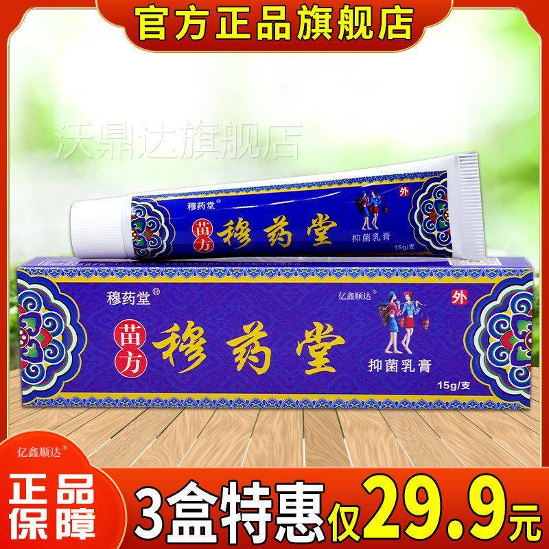 Qimu Medicine Cvs Tangmiao Fangmu Medicine Pita Antibacterial Cream Herbal Anti-Bacterial Ointment Relieves Skin Discomfort for External Use Qimu Medicine Cvs Tangmiao Fangmu Medicine Pita Antibacterial Cream Herbal Anti-Bacterial Ointment Relieves Skin Discomfort for External Use