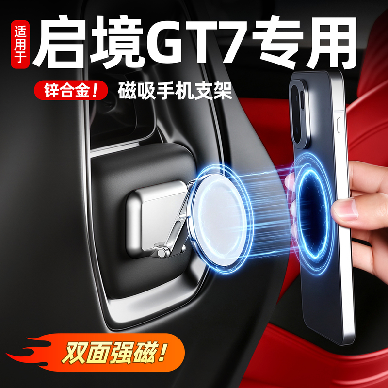 Suitable for Qijing Gt7, Special Zinc Alloy Magnetic Phone Holder, Double-Sided Strong Magnetic Car Mount, Original Magnetic Attachment Suitable for Qijing Gt7, Special Zinc Alloy Magnetic Phone Holder, Double-Sided Strong Magnetic Car Mount, Original Magnetic Attachment