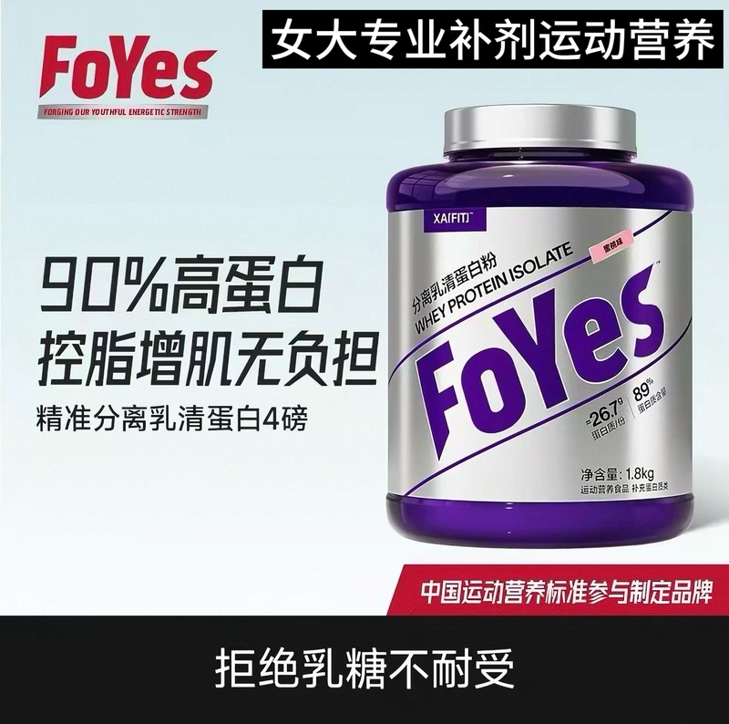 Foyes Isolated Whey Protein Powder 4 Lbs Purple Canister Fitness Supplement Low-Fat Whey Protein Muscle Gainer Official Genuine Product Foyes Isolated Whey Protein Powder 4 Lbs Purple Canister Fitness Supplement Low-Fat Whey Protein Muscle Gainer Official Genuine Product
