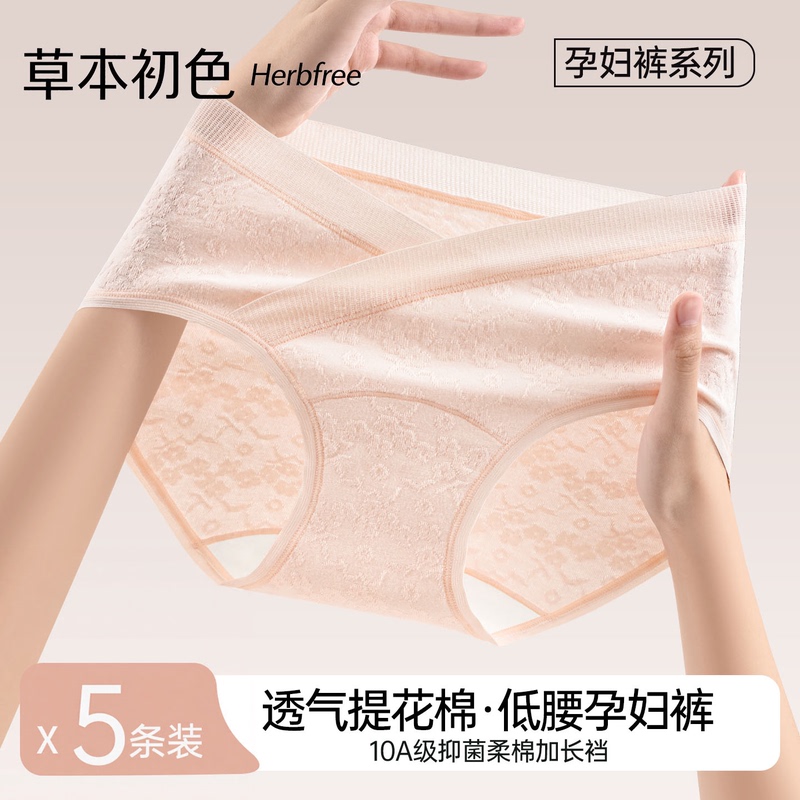 Herbal Natural Color Low-Waist Maternity Underwear for Women, Pure Cotton, Special Triangle Shorts for Early, Middle, and Late Pregnancy, 2026 New Model Herbal Natural Color Low-Waist Maternity Underwear for Women, Pure Cotton, Special Triangle Shorts for Early, Middle, and Late Pregnancy, 2026 New Model