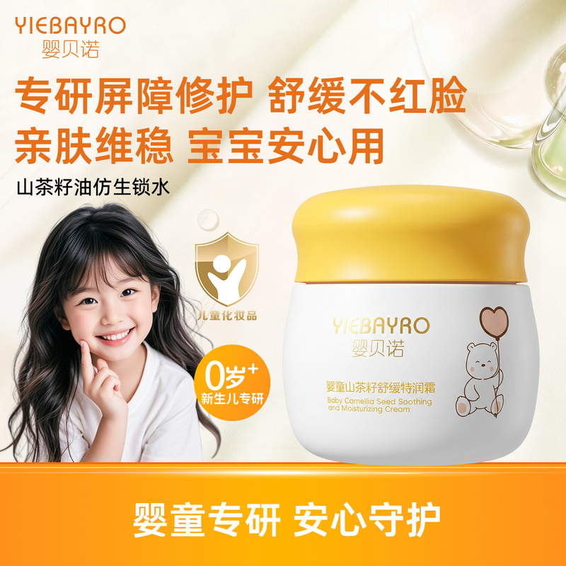 [Double 11 Early Purchase] Yingbeinuo Huang Fatty Children's Camellia Seed Moisturizing Cream for Infants and Young Children, Hydrating for Autumn and Winter