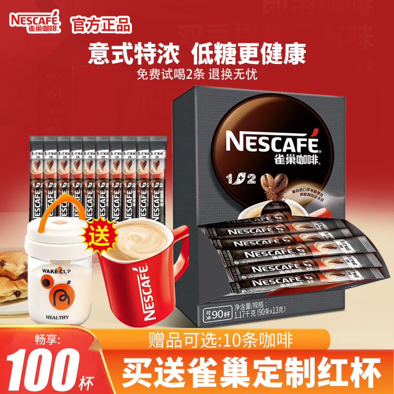 Nestlé 1+2 Extra Strong 3-in-1 Coffee Italian Espresso 100 Sticks Low-Sugar Original Flavor Student Energy-Boosting Instant Coffee Powder
