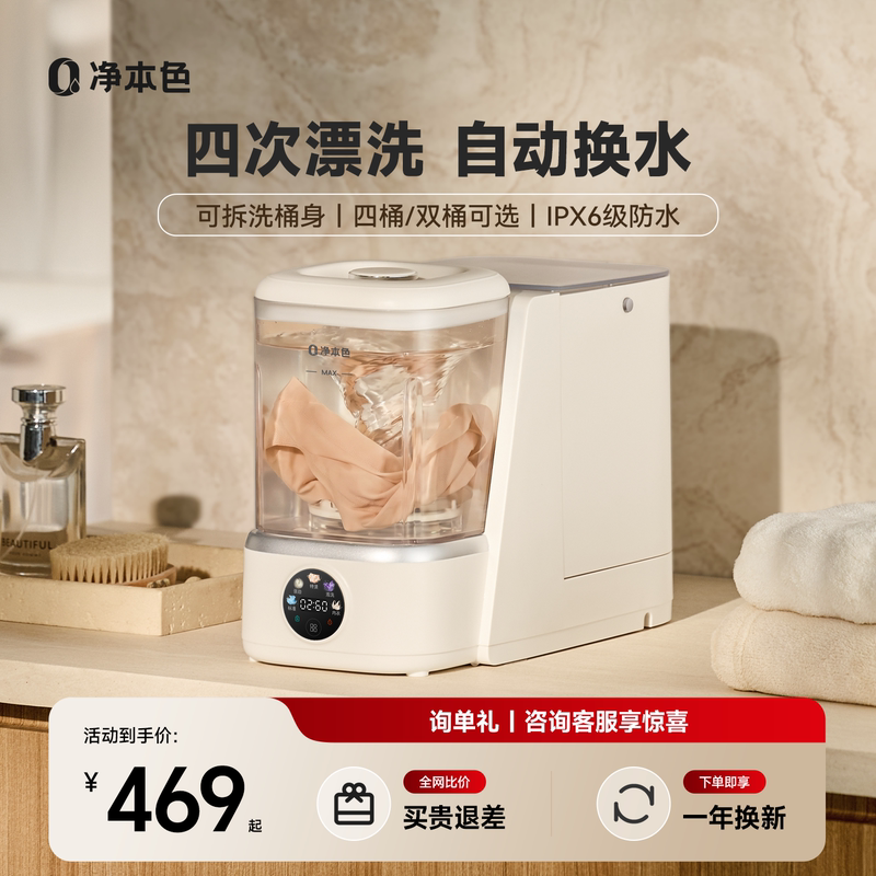 Natural Color Washing Machine with Upper and Lower Water Inlets, Double-Tub, Dedicated for Washing Underwear, Mini Fully Automatic, for Cleaning Underwear and Socks, No Installation Required Natural Color Washing Machine with Upper and Lower Water Inlets, Double-Tub, Dedicated for Washing Underwear, Mini Fully Automatic, for Cleaning Underwear and Socks, No Installation Required