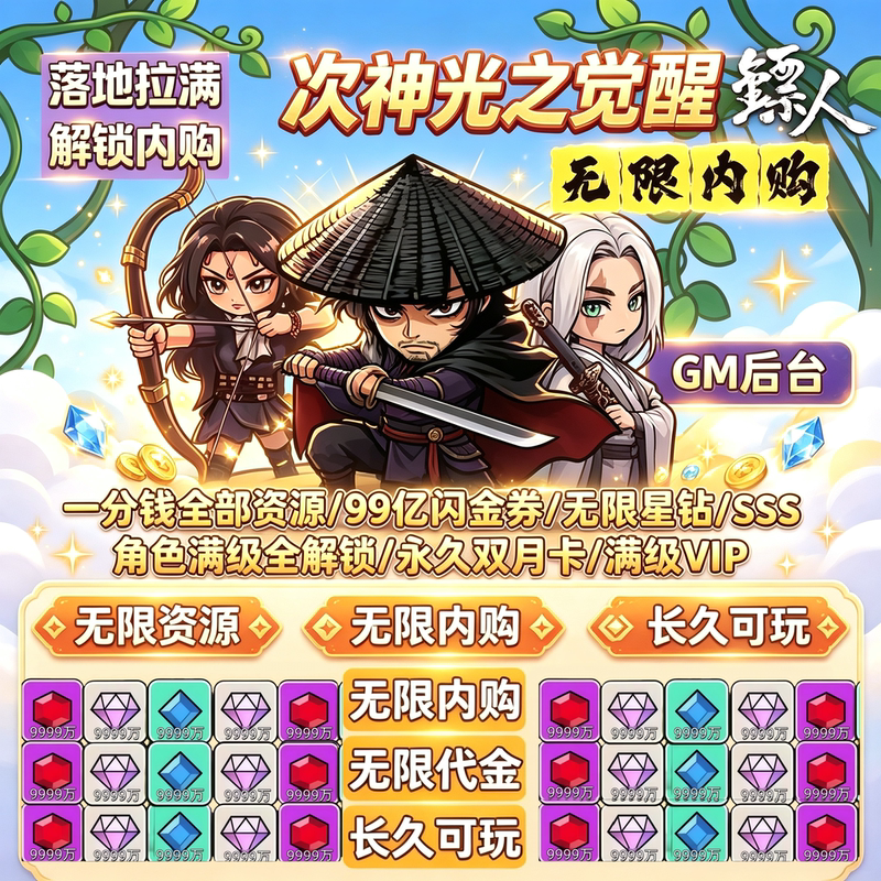 【Dartsman Collaboration + All Sss Characters Unlocked】The Awakening of the Light of the Gods Gm Backend New Wireless Resource Version