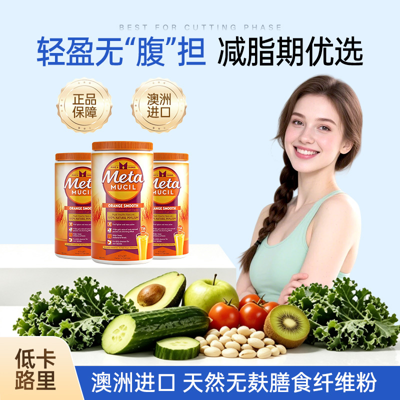 Metamucil Natural Gluten-Free Fruit and Vegetable Dietary Fiber Powder Meta Meal Replacement Powder 673g Imported from Australia Metamucil Natural Gluten-Free Fruit and Vegetable Dietary Fiber Powder Meta Meal Replacement Powder 673g Imported from Australia