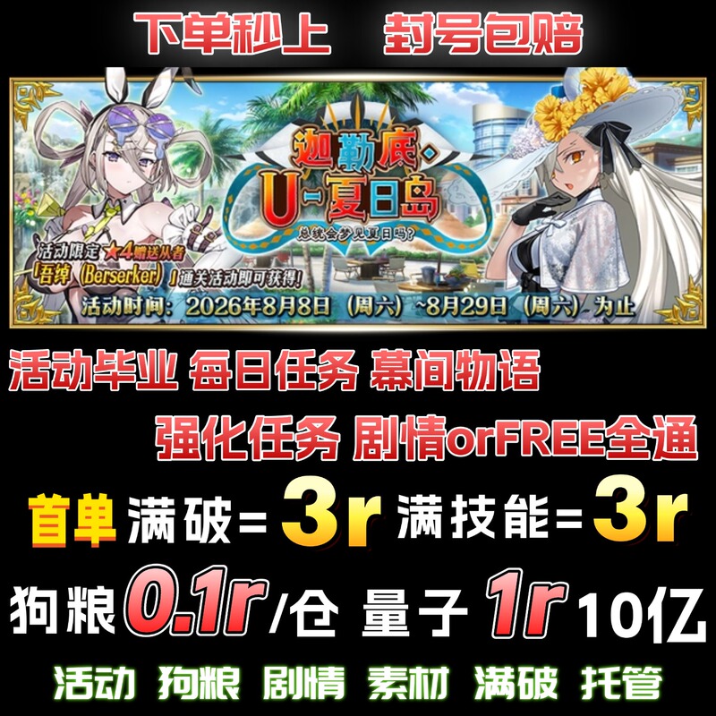 Fgo Boosting, Leveling, and Grinding Services: Complete Main Storyline, Full Breakthrough, Dog Food, Free Tasks, Strengthen Interlude Friendship Points, Qp Fgo Boosting, Leveling, and Grinding Services: Complete Main Storyline, Full Breakthrough, Dog Food, Free Tasks, Strengthen Interlude Friendship Points, Qp