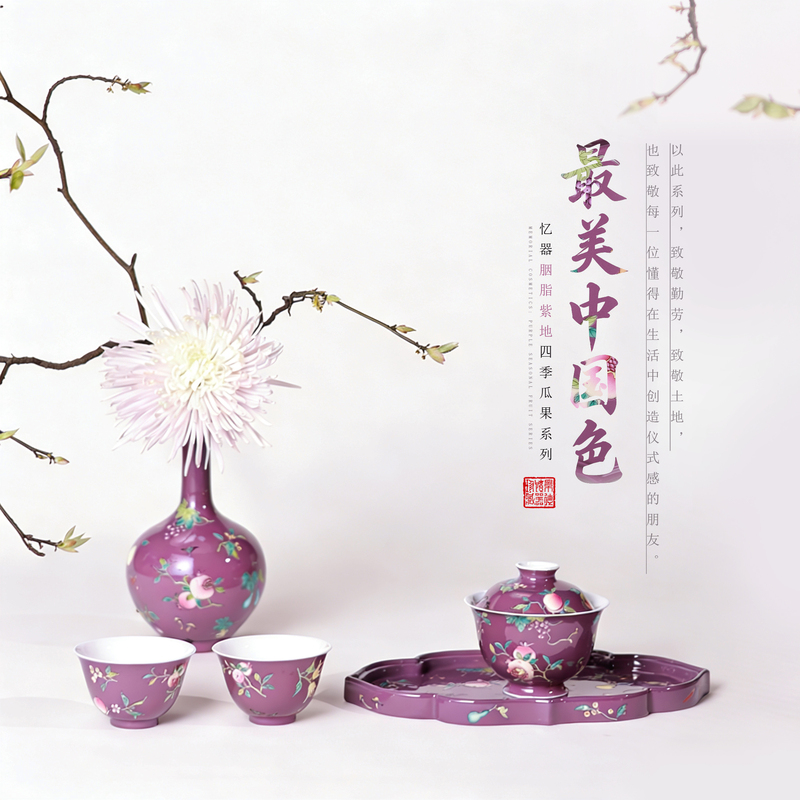 【Memory Ware × Purple Literary Space】Cinnabar Purple Four Seasons Fruit Series Jingdezhen Antique-Style Tea Set