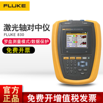 FLUKE FLUKE laser axis-to-center F830 laser-to-center