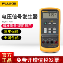 FLUKE FLUKE F715 voltage signal generator voltage current calibrator mA loop calibrator