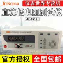Jinke JK2512B C 2511 DC low Resistance Tester ohmmeter 0 05% precision optional PLC interface