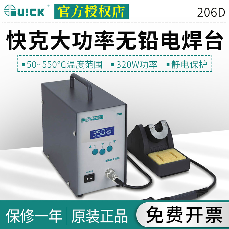 QUICK Quick-gram welding bench High power lead-free soldering station 206D Number of soldering iron Smart welding bench Power 320W