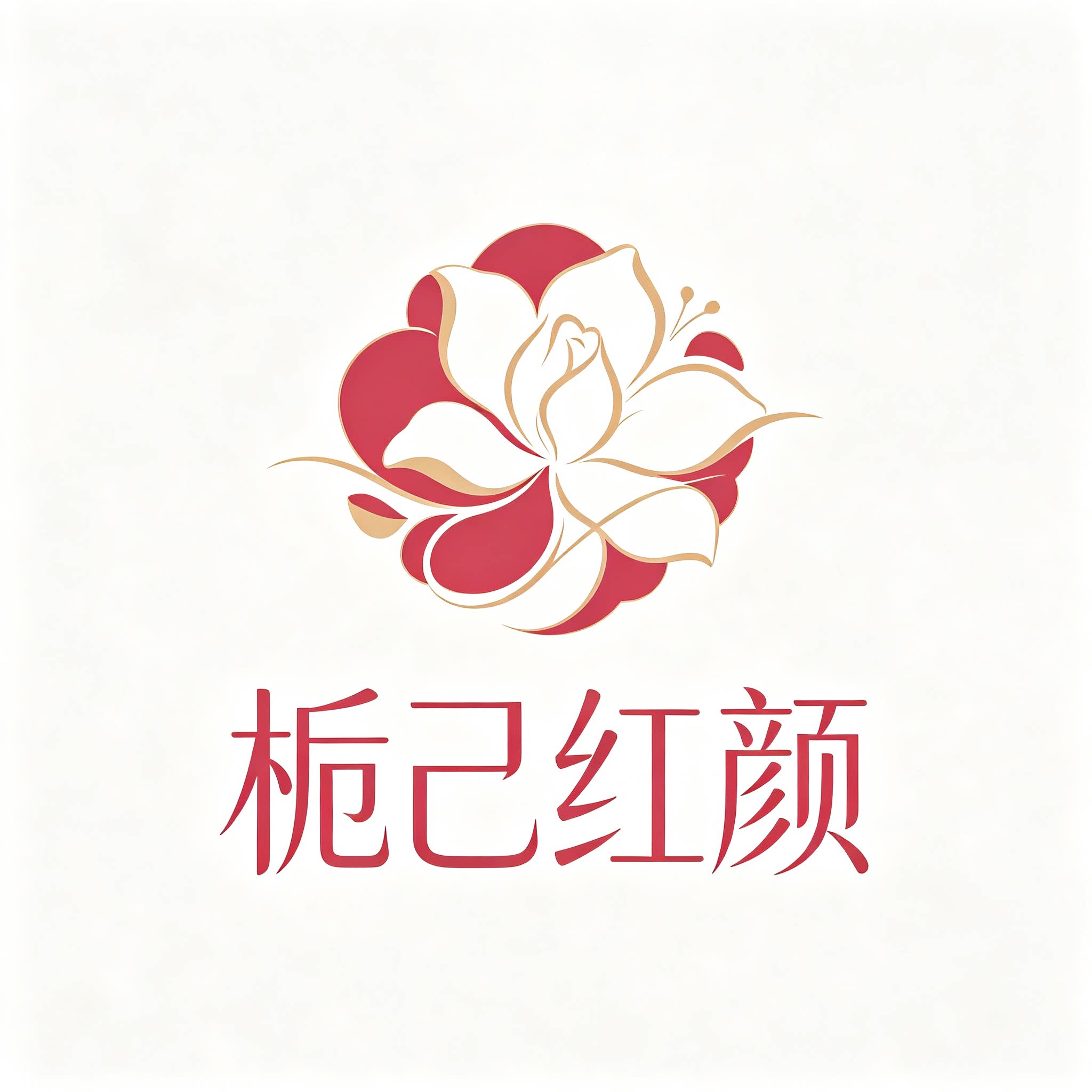 栀己红颜女装旗舰店的LOGO
