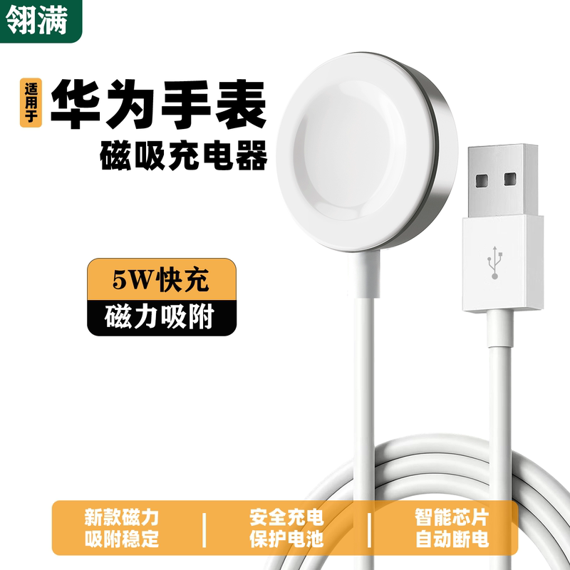Suitable for Huawei Watch Gt5 Charger, Gt2Pro Magnetic Charging Cable, Gt6 Charging Base, Gt5/Gt4 Universal Watch4Pro/Gt3/Fit 4/Pro/Gt4 Integrated Charger Suitable for Huawei Watch Gt5 Charger, Gt2Pro Magnetic Charging Cable, Gt6 Charging Base, Gt5/Gt4 Universal Watch4Pro/Gt3/Fit 4/Pro/Gt4 Integrated Charger