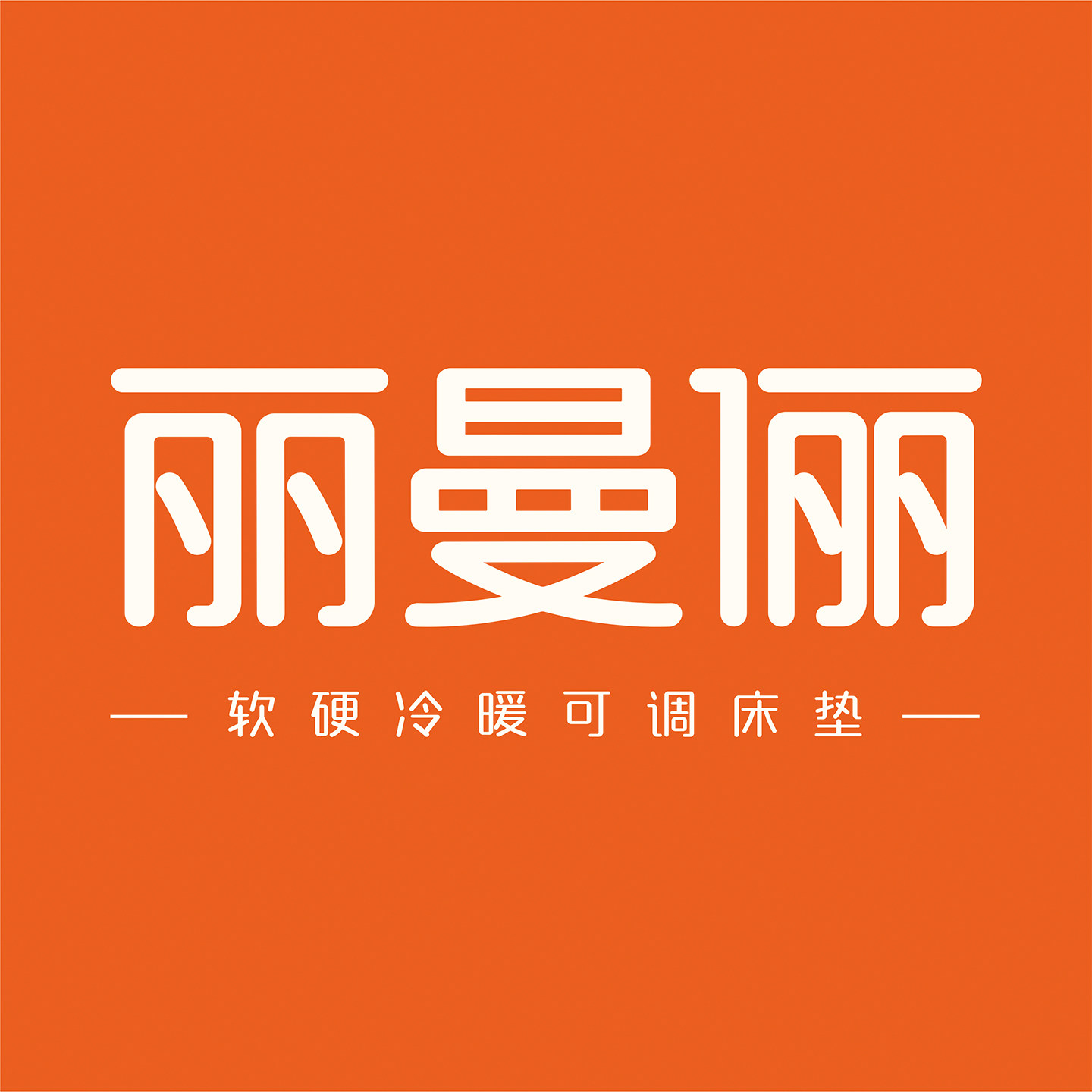 丽曼俪家具旗舰店的LOGO