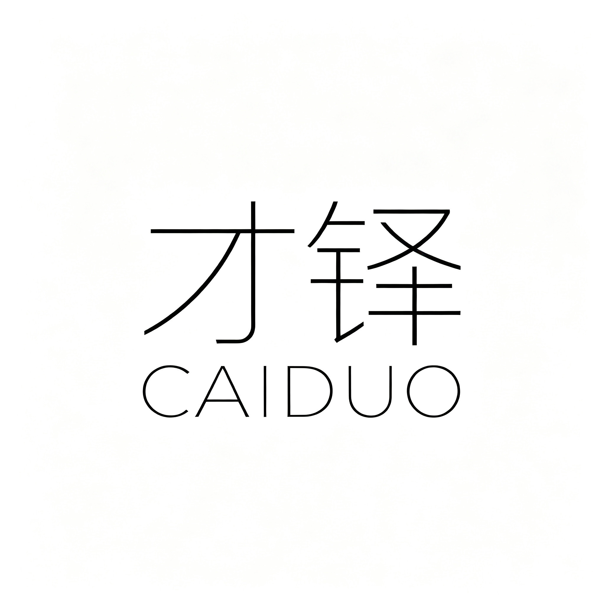 才铎亲雅专卖店的LOGO