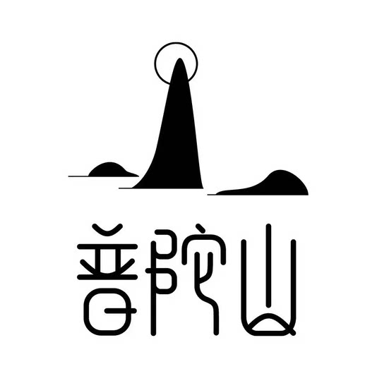 普陀山文创旗舰店的LOGO