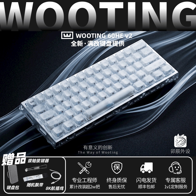 Wooting 60He V2 Brand New Fully Customized High-End Magnetic Switch Custom Gaming Keyboard Heart-Shaped Jelly West Lake Water
