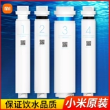 Фильтр для очистки воды Xiaomi 400G1 PP Воспитанный хлопок углерод № 2 RO Обратный осмос 600G Элементы фильтра Набор 1A